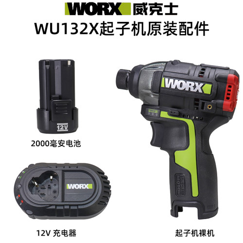 威克士WU132X无刷电动螺丝刀起子机电批12V大扭力原装电池充电器