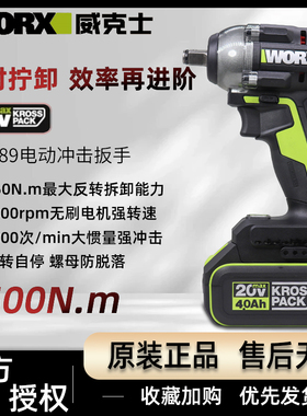 威克士WU289无刷锂电冲击扳手大扭力风炮架子工木工充电式扳手