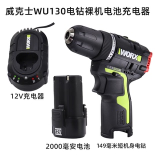 威克士手电钻WU130家用电动螺丝刀无刷锂电钻裸机12V电池充电器