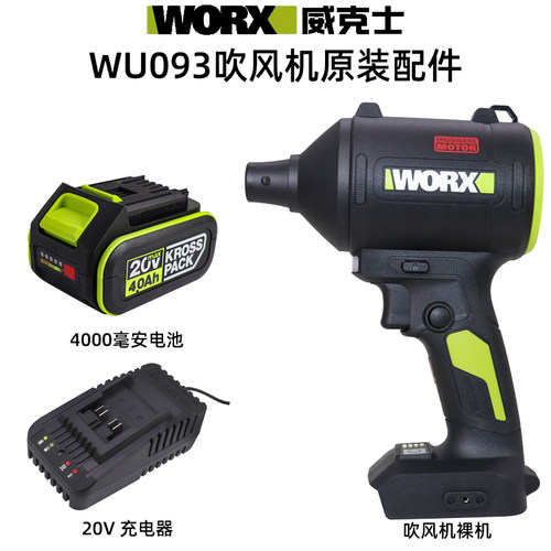 威克士WU093无线强力吹尘枪小型锂电吹风机原装充电器电池配件