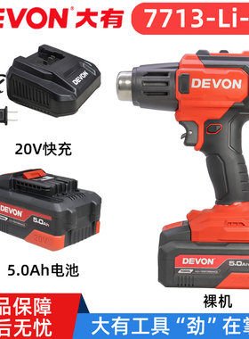 大有7713锂电调温热风枪充电式5000毫安电池75W充电器原装配件