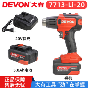大有7713锂电调温热风枪充电式 配件 5000毫安电池75W充电器原装