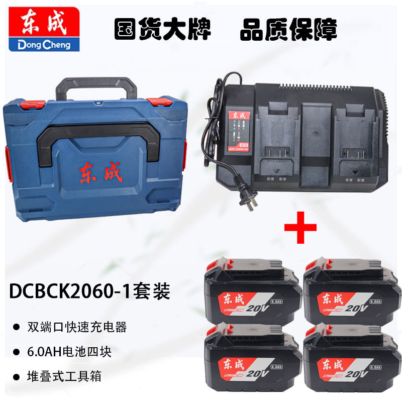 东成DCBC2060-1锂电池四电一充
