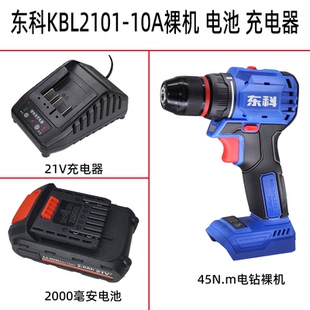 东科无刷电钻KBL2101 10A手电钻45N.m大钢炮裸机身21V充电器电池