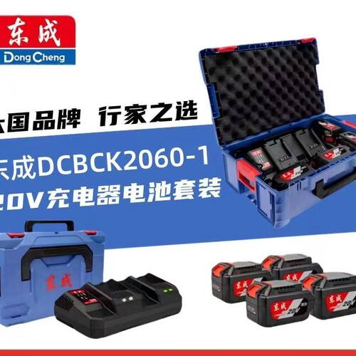 东成电动工具6000毫安套装电池