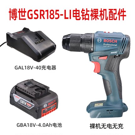 博世GSR185-LI充电手电钻锂电池18裸机充电器电池博士锂电钻手钻