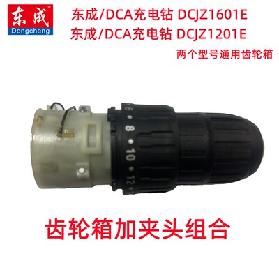 东成原装配件加头齿轮箱