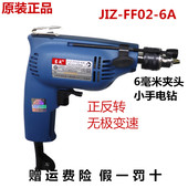 FF02 正品 东成工具J1Z 6A手电钻230W东城手枪钻小电钻电动螺刀