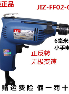正品东成工具J1Z-FF02-6A手电钻230W东城手枪钻小电钻电动螺刀
