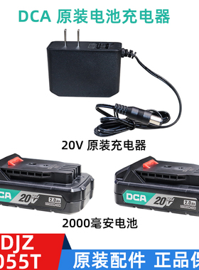 东成DCA新款原装20V充电器2000毫安电池适用于2055T电钻配件