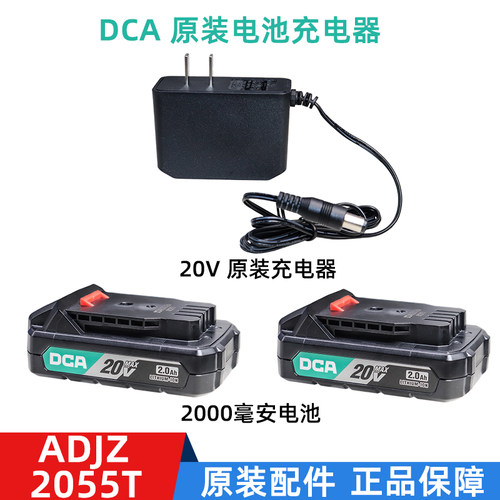 东成DCA新款原装20V充电器2000毫安电池适用于2055T电钻配件