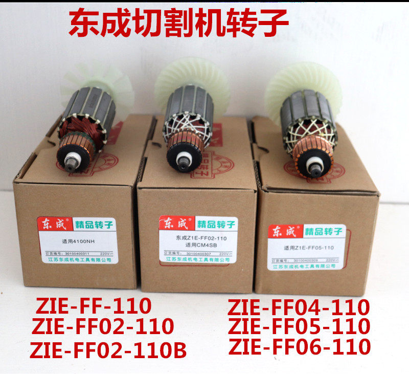 正品东成dca大理石切割机转子