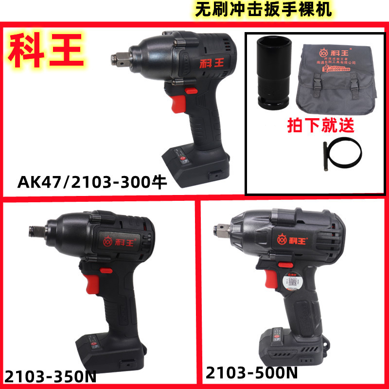 东科/科王无刷冲击扳手AK47裸机2103-350牛主机头汽修架子工套筒,五金/工具,冲击扳手,淘宝优惠券,粉丝福利购,淘宝优惠卷