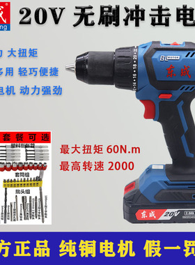 东成DCJZ04-13E充电无刷手电钻20V锂电钻60N起子机电动螺丝刀东城