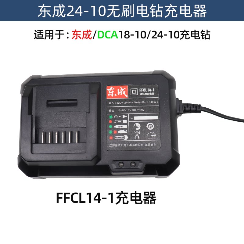 东成16v充电手钻dcjz18-10/24-10裸机1620-2锂电池14-1充电器座充