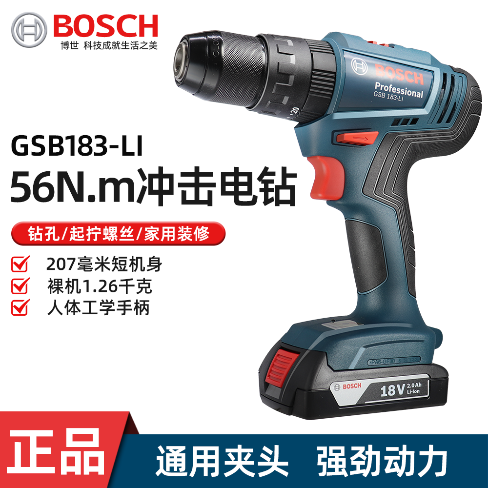 BOSCH博世GSB183-LI锂电充电式冲击钻起子机电动螺丝刀安装工具
