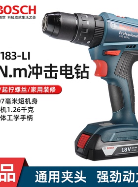 BOSCH博世GSB183-LI锂电充电式冲击钻起子机电动螺丝刀安装工具
