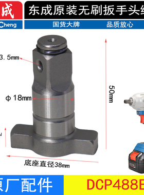 东成DCPB488E/698F锂电扳手原装输出轴四方轴20V电扳手轴工具配件