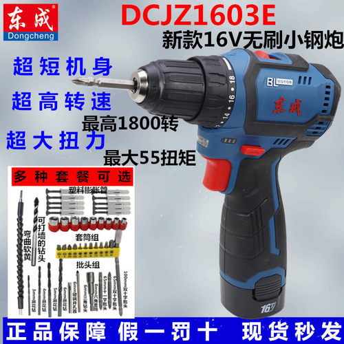 东成16v无刷小钢炮无极变速