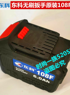 东科无刷冲击扳手AK47原装108F电池6.0A电源21V锂电池科王 84Wh