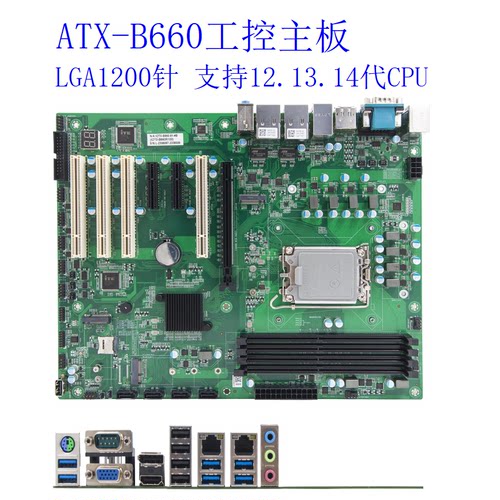 B660 ATX大母板 12/13/14代 4PCI 壁挂式/4U工控机工业主板