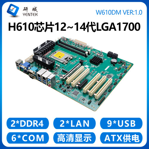H610W610DM工控主板12/13/14代LGA1700服务器工控机ATX工业PCI板