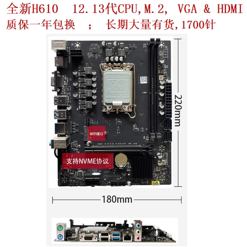 全新H610主板 H610-1700系列 支持12 13代CPU