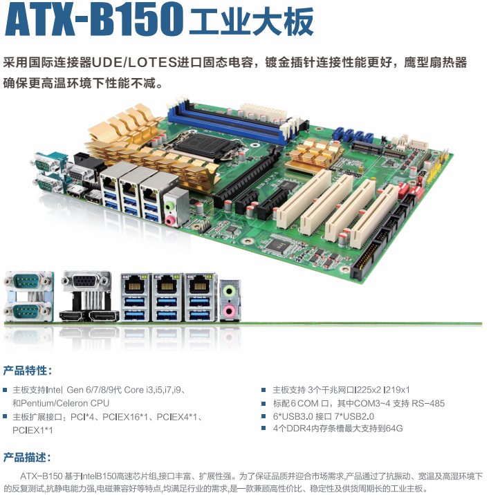 工控主板B150工业主板ATX大板工业电脑主板母板6789代U 全新直供