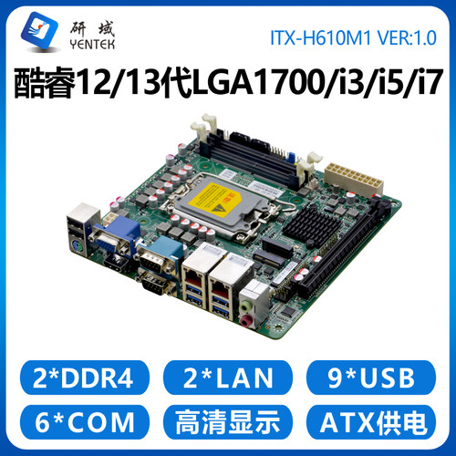 H610M1迷你ITX1213代工控主板