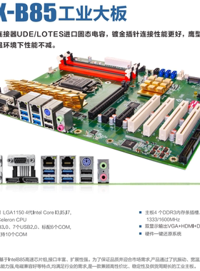 工控主板B85工业主板ATX大板工业电脑主板母板 全新长期直供