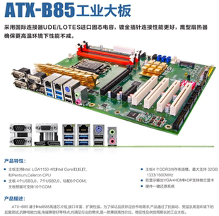 工控主板B85工业主板ATX大板工业电脑主板母板 全新长期直供