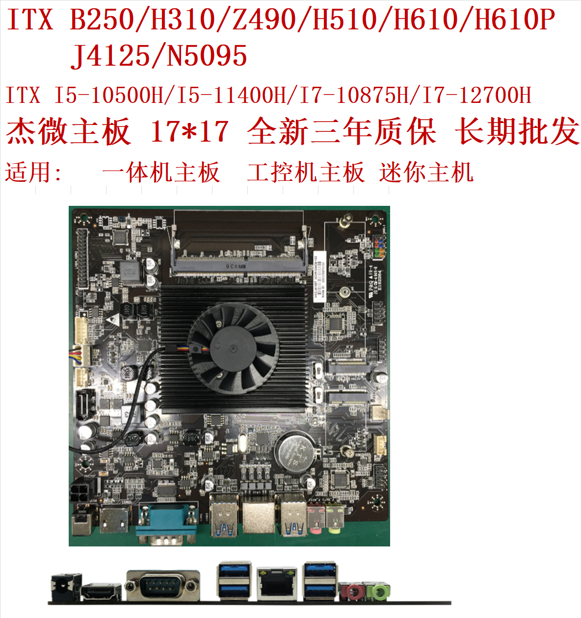 杰微JW H310I N5095 H610 I5-11400H迷你一体机主板迷你板