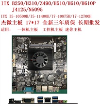 杰微JW H310I N5095 H610 I5-11400H 迷你一体机主板迷你板