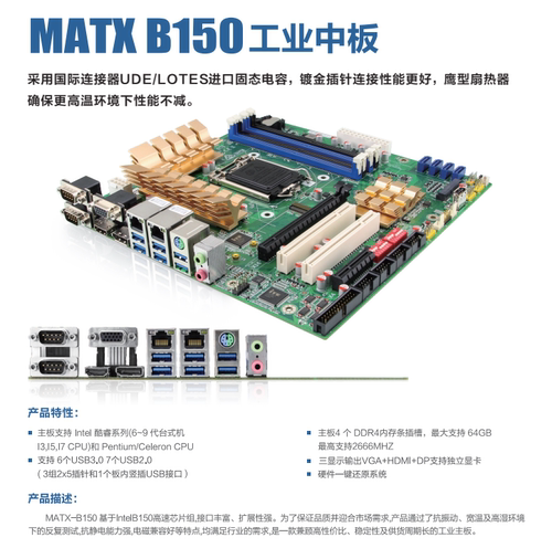 工控主板B150主板 MATX中板工业电脑主板母板 全新长期直供