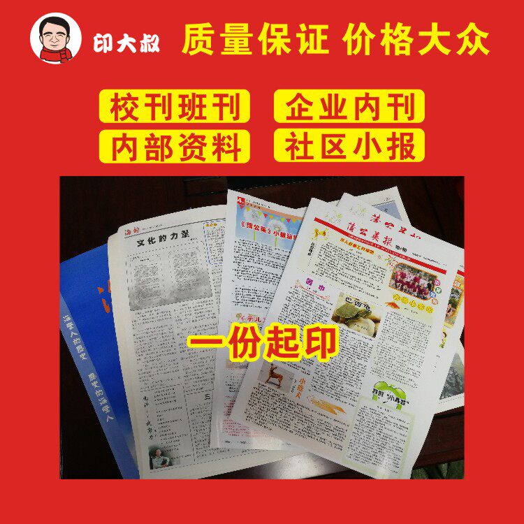 公司企业内刊新闻纸报刊学校校园中小学生作文报纸印刷打印定制