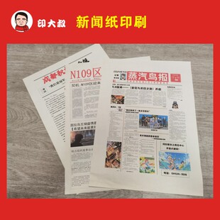 A3新闻纸少量小批量印刷拍照拍摄道具OC游戏做旧报纸打印海报定制