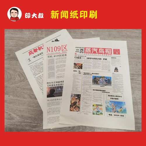 A3新闻纸少量小批量印刷拍照拍摄道具OC游戏做旧报纸打印海报定制