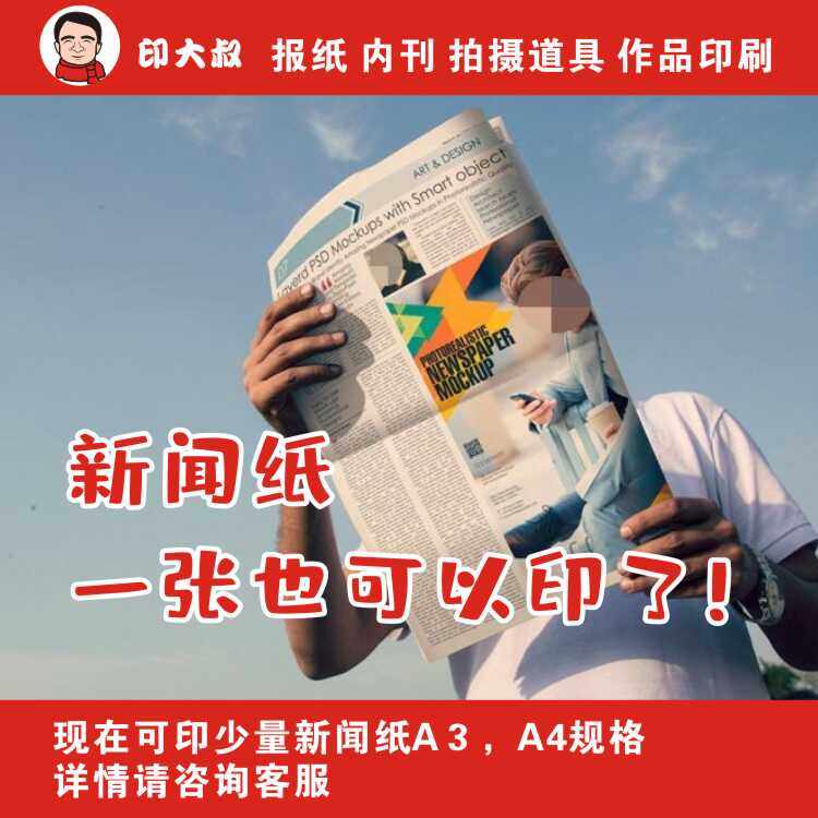 新闻纸印刷打印生日结婚婚礼报纸定制邀请函拍摄道具怀旧毕业作品