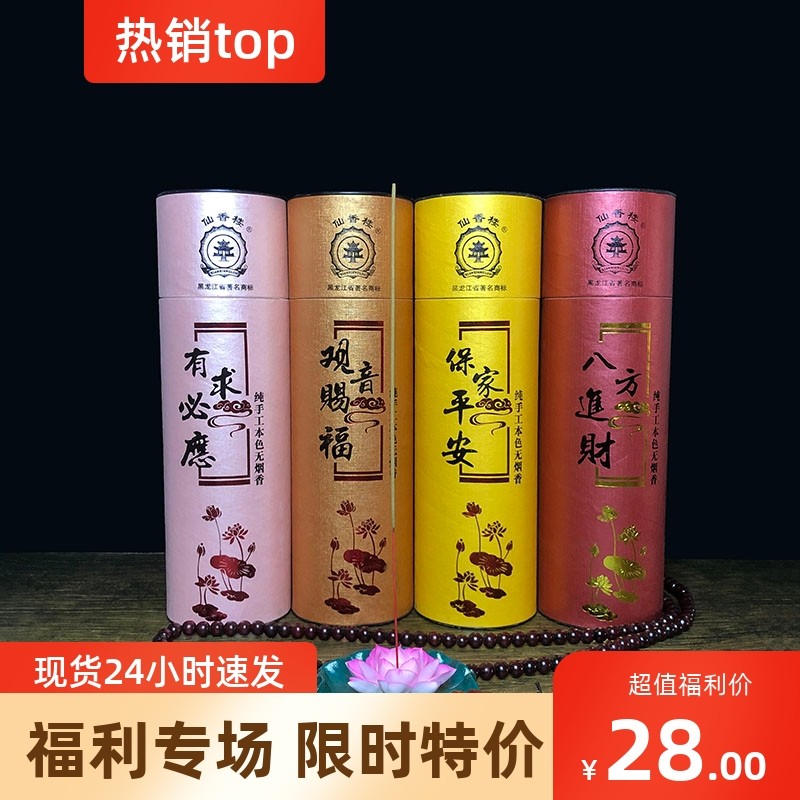 通达仙香楼清净无烟香观音赐福八方进财保家平安纯手工本色香线香