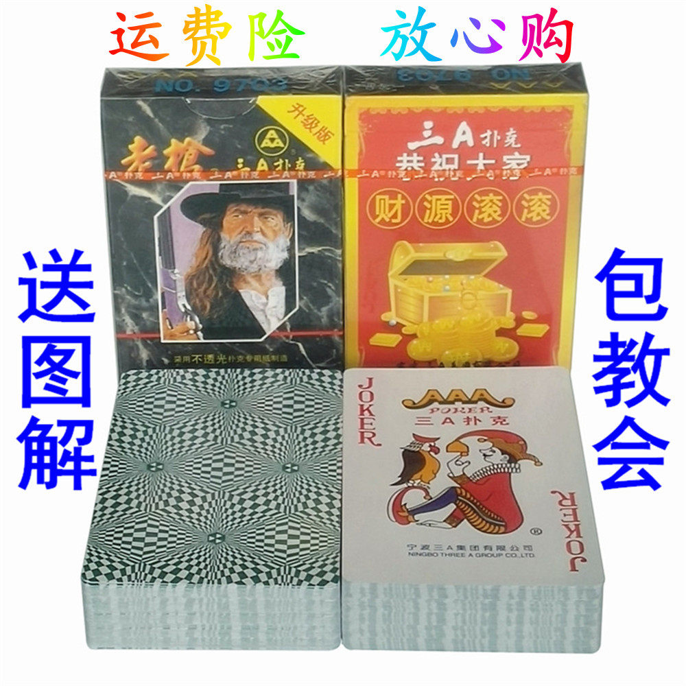 原厂手工白点魔术道具三A老枪9703扑克牌背面认牌送图解正品
