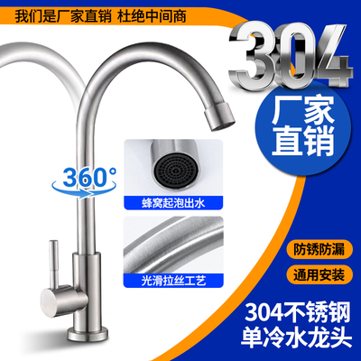 厂家直销不锈钢厨房单冷水龙头