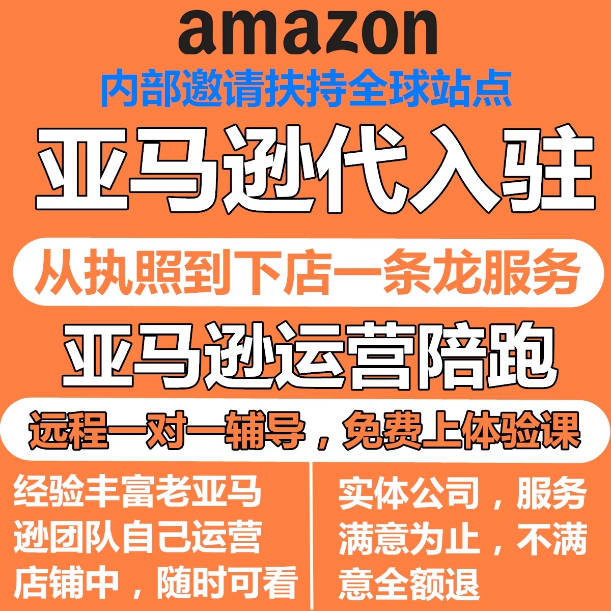 2025亚马逊注册开店铺代入驻平面广告设计