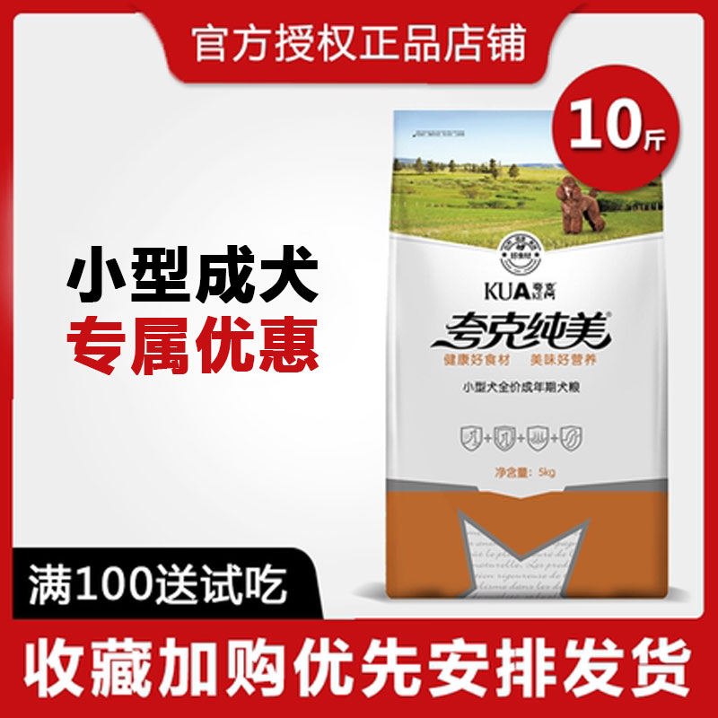 夸克纯美小型犬成犬狗粮