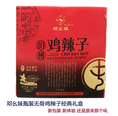 贵州旧州特产邓幺妹礼盒火锅底料