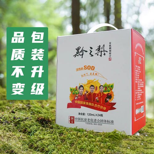 春归黔之梨有机金刺梨原汁鲜榨
