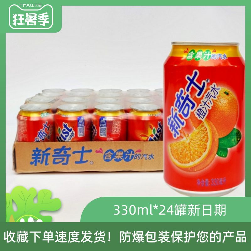 屈臣氏 罐装新奇士橙汁汽水330ml*24罐 整箱包装饮料广东省包邮