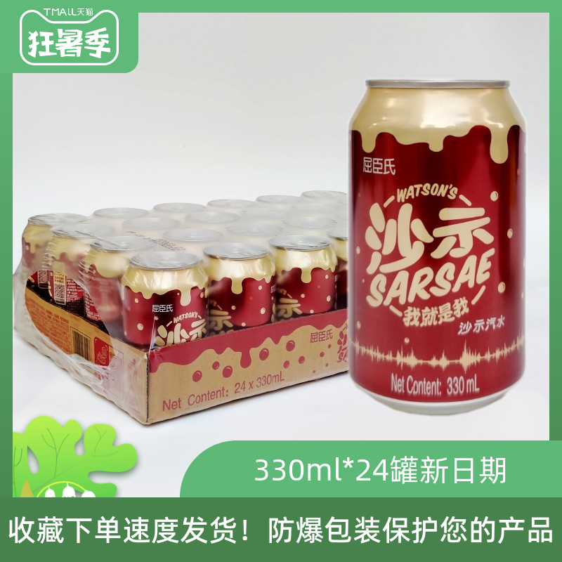 屈臣氏沙示汽水330mlx24听 沙士碳酸饮料罐装 清凉汽水广东包邮