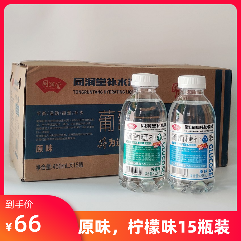 葡萄糖补水液运动饮料原味柠檬味