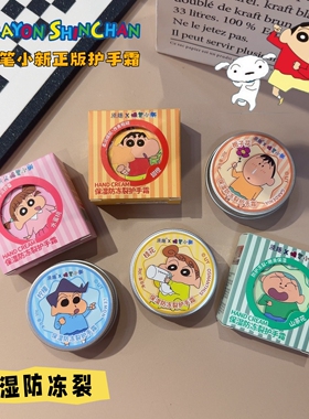 正版蜡笔小新果味花香护手霜保湿防冻裂小巧便携滋润手部改善干燥