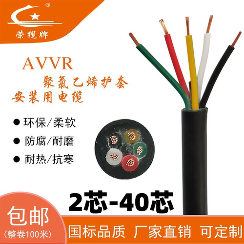 国标CCC环保ROSH护套线AVVR 6 7 8 10 12芯0.2 0.3平方70度信号线
